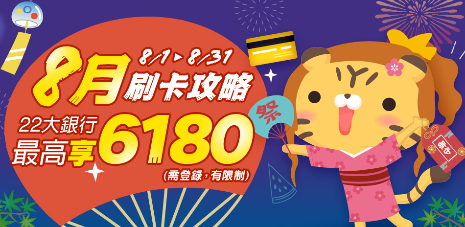 8/5~8/11 限時88折