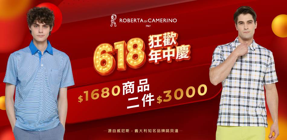 618狂歡年中慶｜任2件$3000
