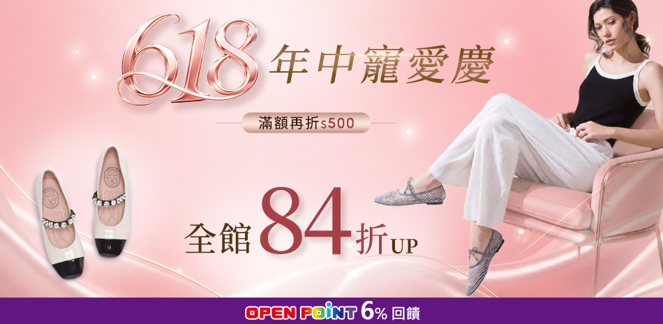 FAIR LADY 一日限定結帳再84折