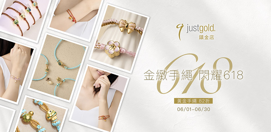 鎮金店 黃金手繩▼結帳82折