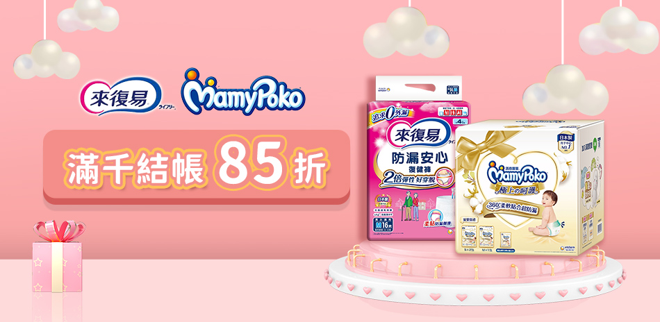 滿意寶寶.來復易★滿千結帳85折(尿布指定品)