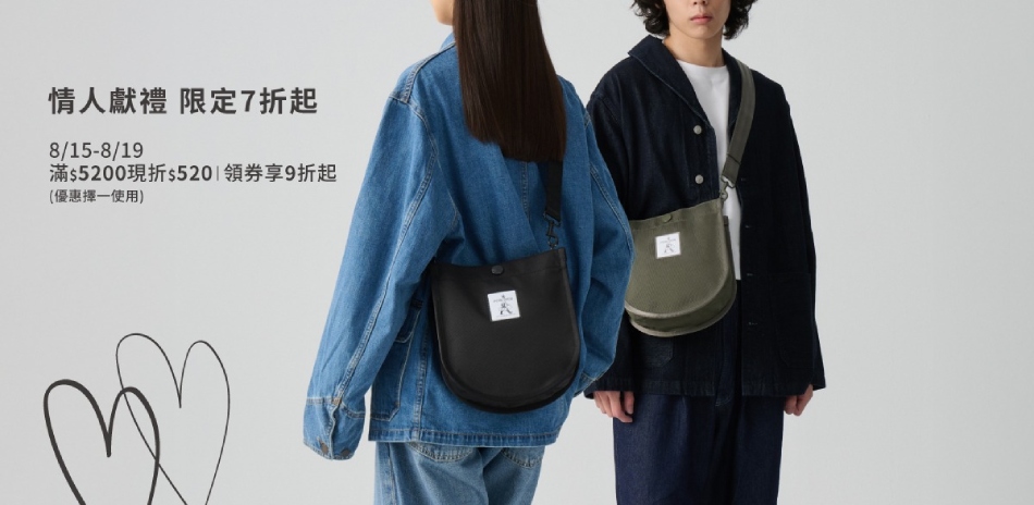 波特包★CP感穿搭,放閃必備!限時滿額折$520