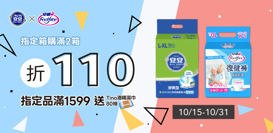 安安X安親 滿2件折110