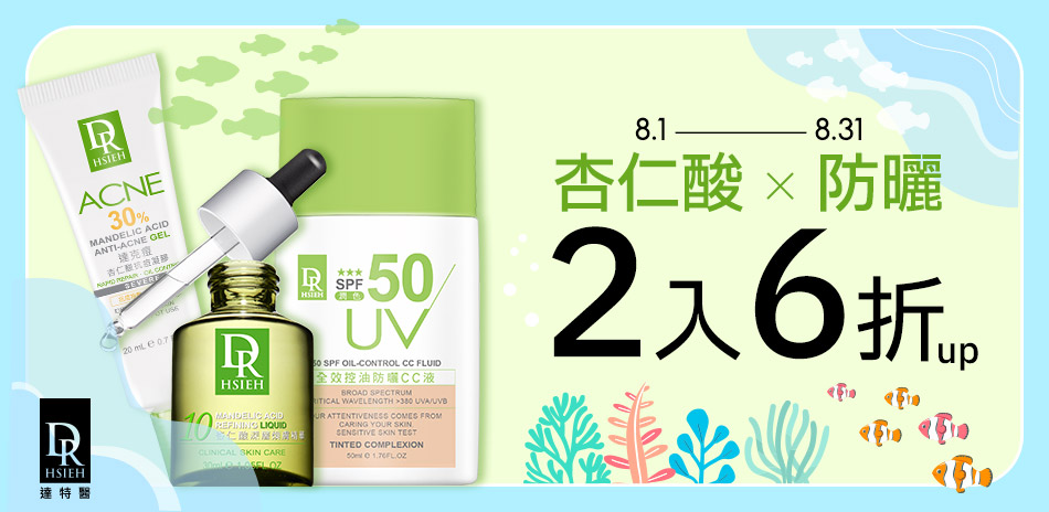 達特醫★杏仁酸兩入6折起 滿2000現折200