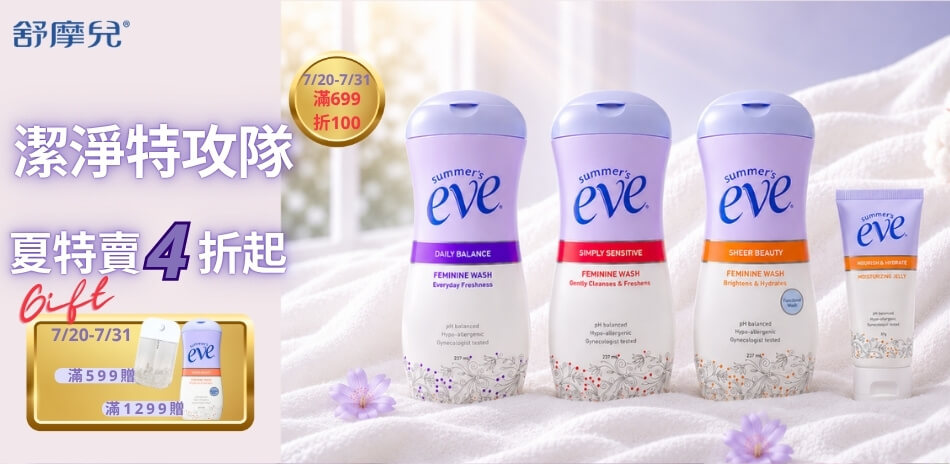 舒摩兒 7月夏特賣最低4折起,滿699再折100