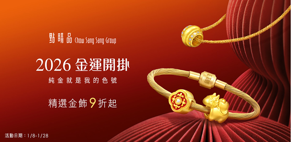 點睛品｜金運開掛▼金飾9折up