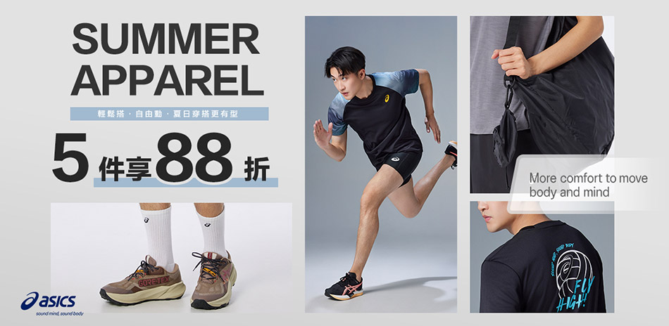 asics亞瑟士官方夏季服飾5件88折