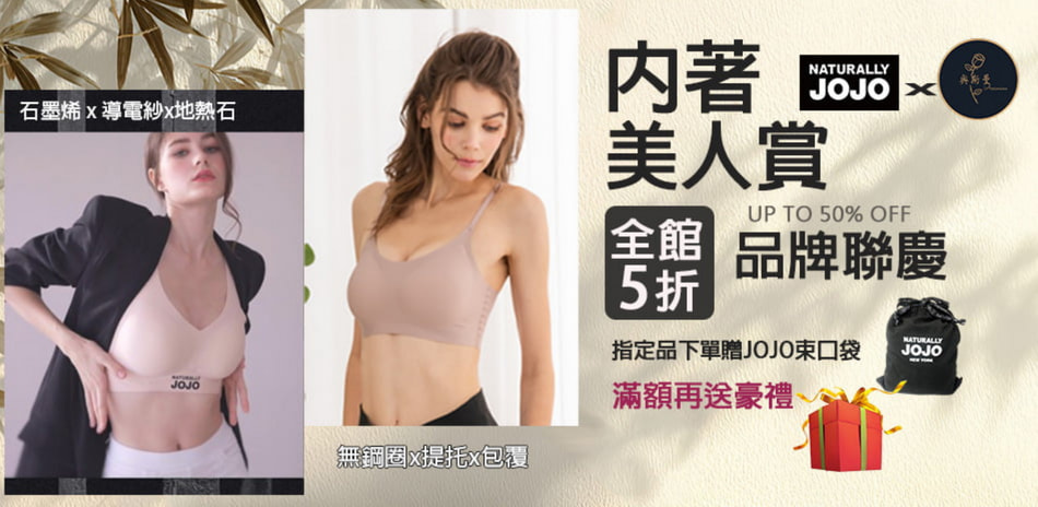 奧斯曼xNY JOJO品牌聯慶 全館5折起
