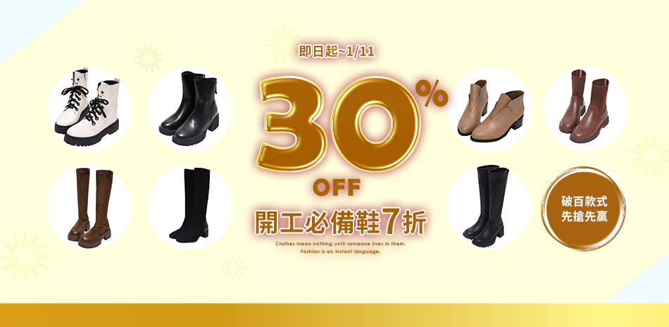 Ann'S 開工專區限定7折