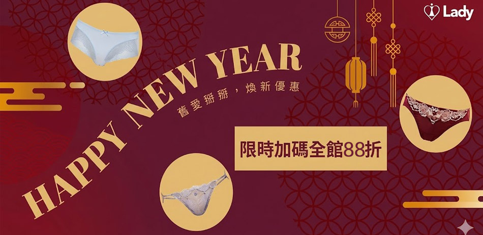 Lady 馬年換新｜限時全館88折
