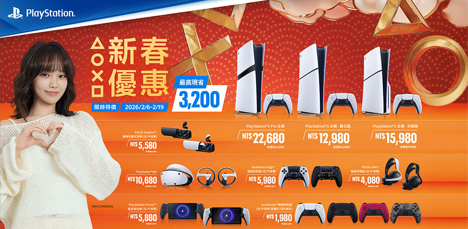 新春優惠-PS5手把/遊戲直降$500