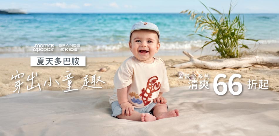 夏天多巴胺，穿出小童趣
