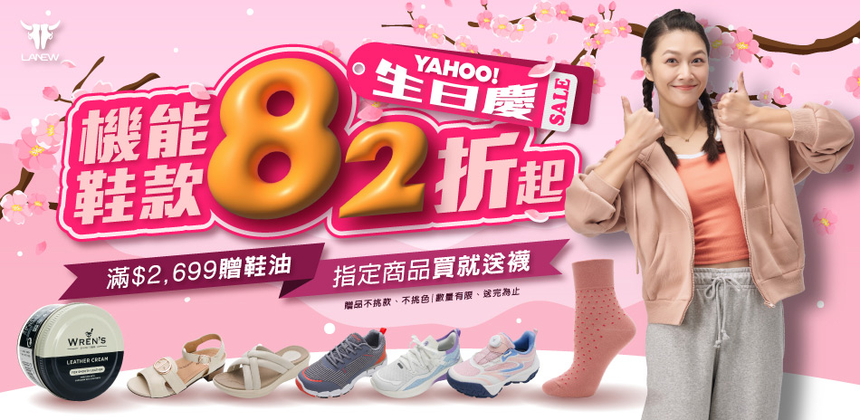 LA NEW 82折起，滿額最高折$350