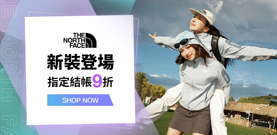 TNF新裝登場 結帳9折