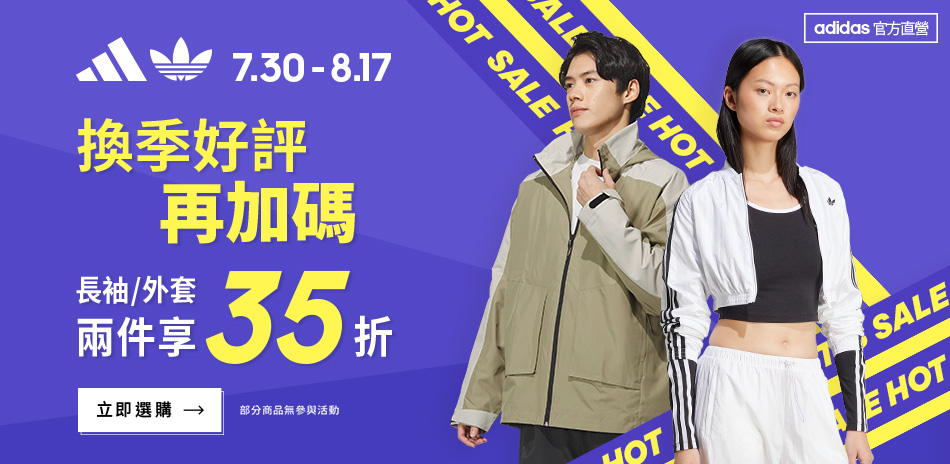 adidas官方 長袖 2件35折