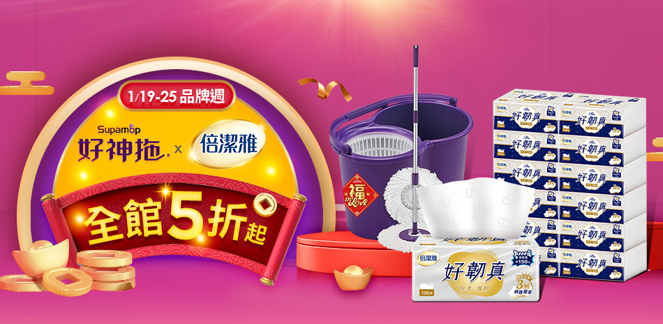 倍潔雅滿1099折150-快速到貨