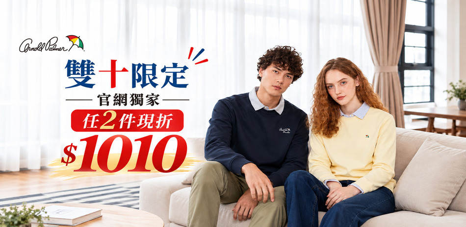AP雨傘服飾 $990起,滿件最高折$3030