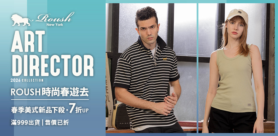 ROUSH 時尚春遊去 春季新品下殺．7折UP
