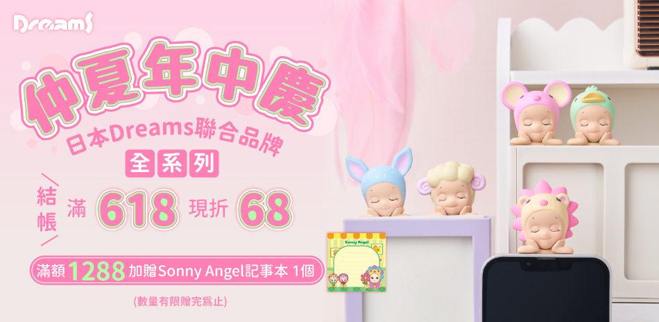 全系列滿618折68 滿1288贈SA記事本