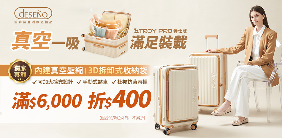 Deseno笛森諾6折起 滿6000折400
