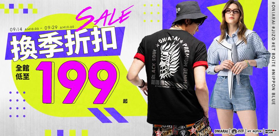 BLUE WAY  換季折扣~全店199起