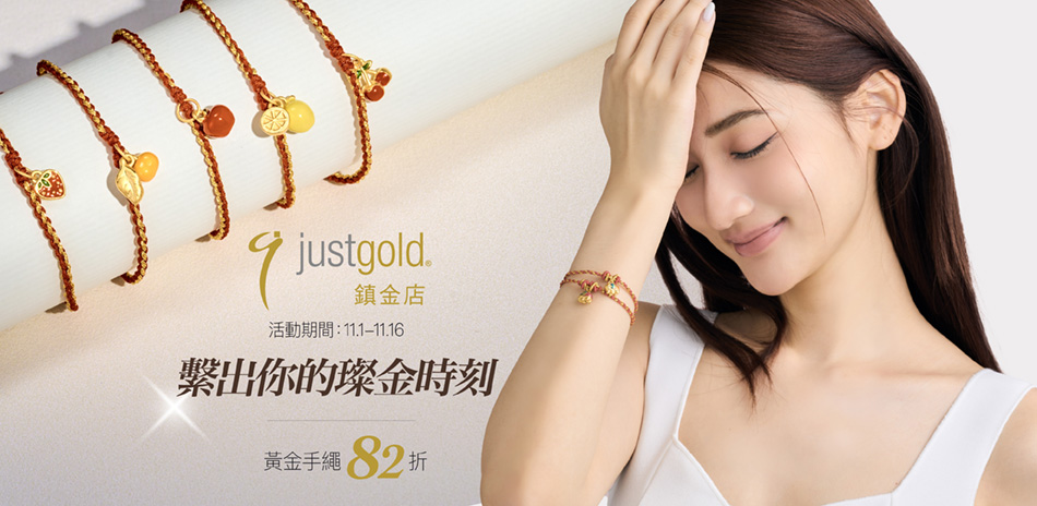 鎮金店 獨家黃金手繩▼82折
