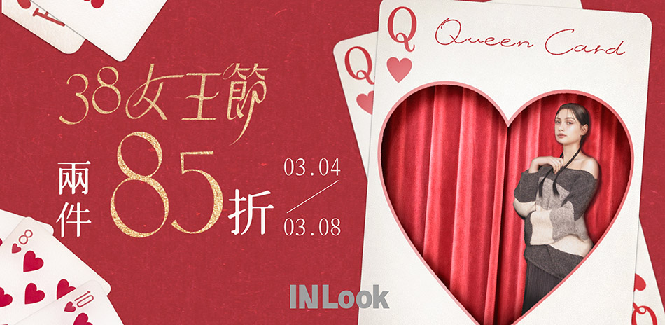 INLook 38女王節 全館兩件85折
