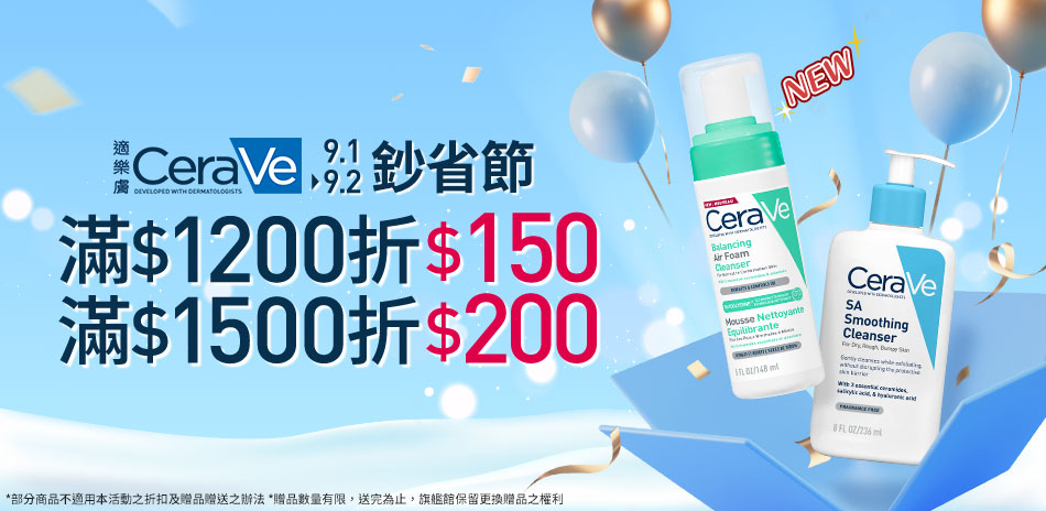 適樂膚★99鈔省節 滿1200折$150
