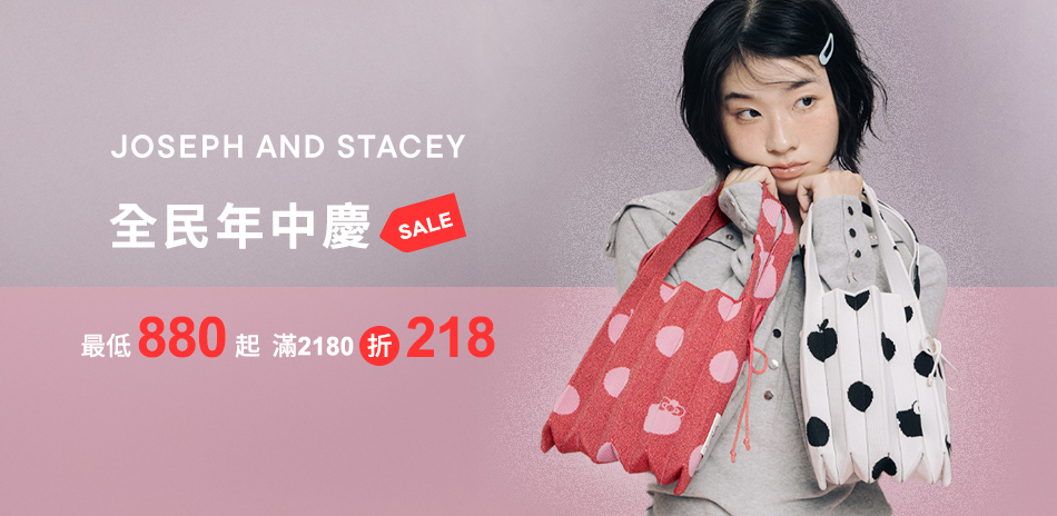 JOSEPH&STACEY 年中慶最低880起