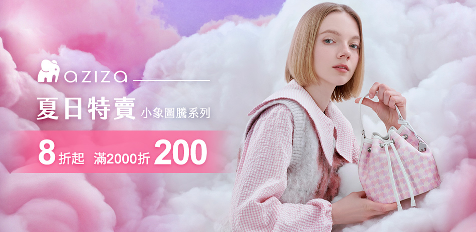 aziza 夏日特賣 圖騰系列8折
