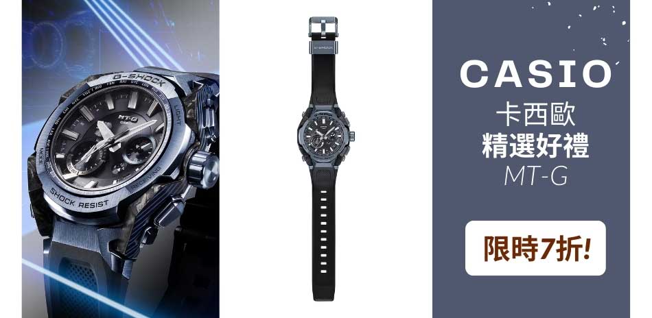 CASIO 卡西歐 超值搶購 結帳 7折