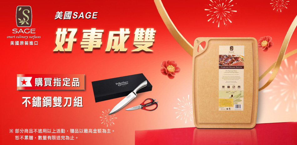 美國SAGE 好事成雙