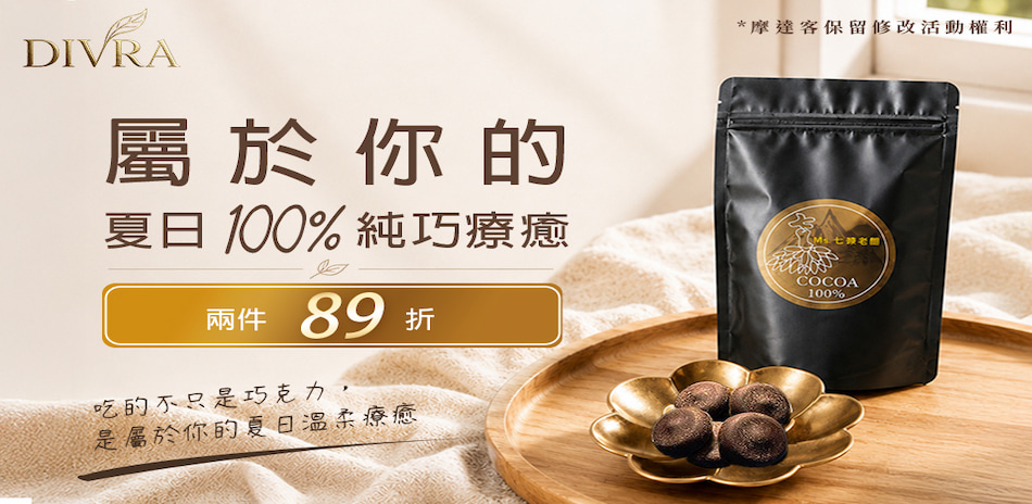 100%純巧療癒