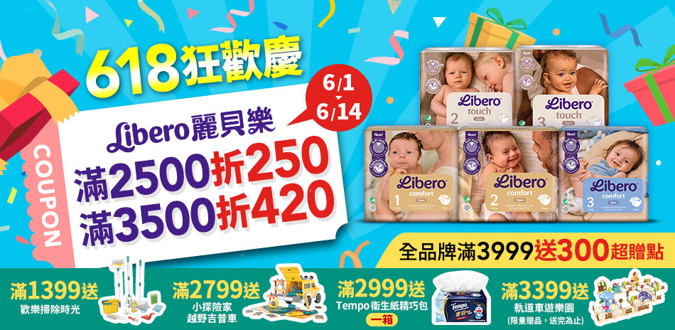 麗貝樂 指定商品滿額最高折420