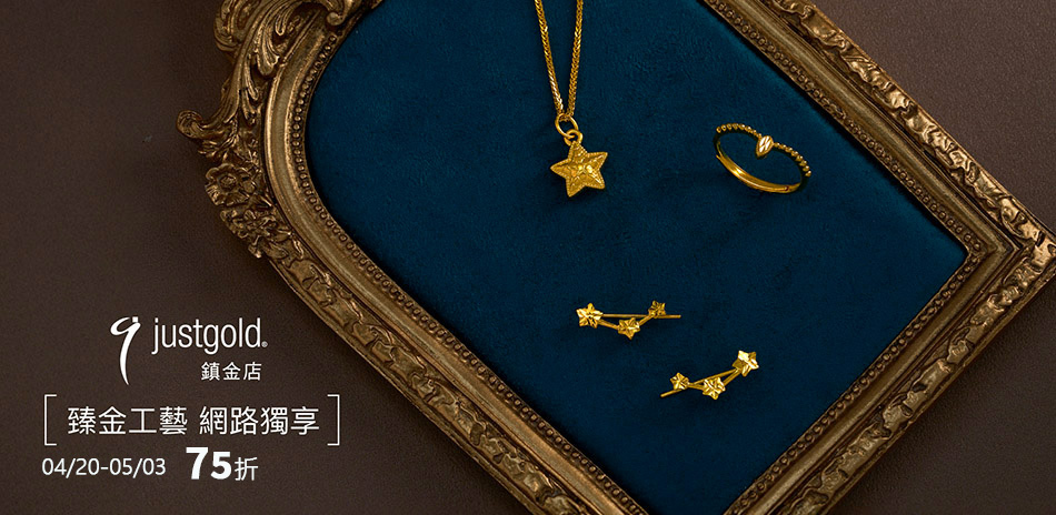 鎮金店 母親節超品週獨家▼75折