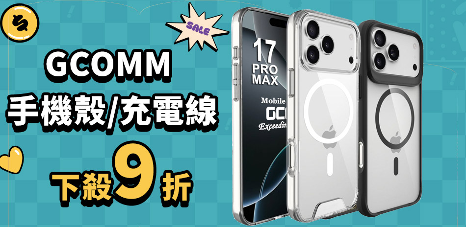 GCOMM 行動電源/充電線▼下殺9折