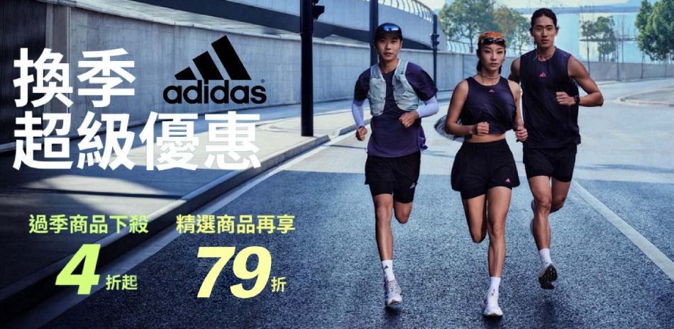 ADIDAS 結帳79折