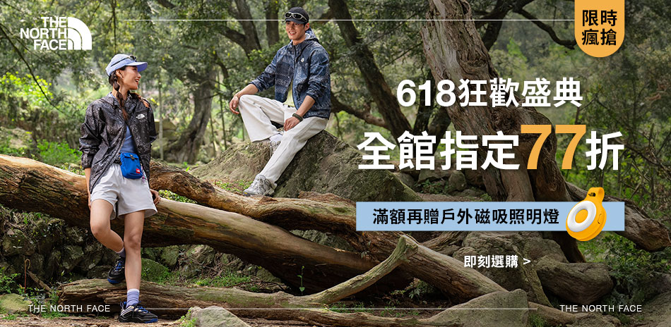 TNF 618 限時瘋搶｜結帳享77折