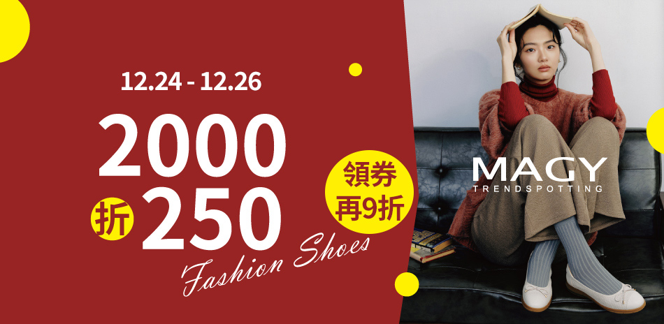 MAGYxDIANA 限時滿2000現折250
