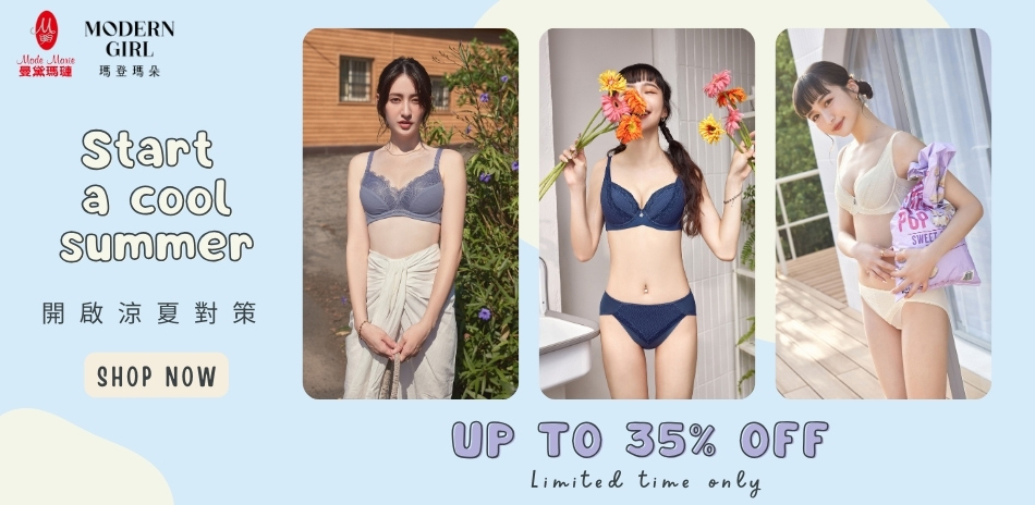 曼黛瑪璉&瑪登瑪朵 開啟涼夏對策 內衣任選65折