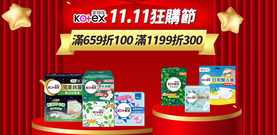 靠得住指定品滿659折100