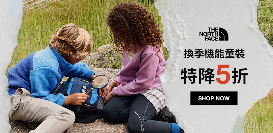 TNF換季機能童裝特降5折