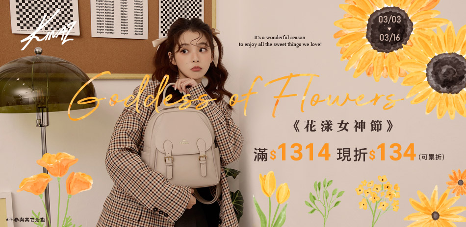 KINAZ 花漾女神節 滿1314折134