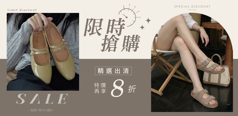viina  限時搶購精選出清  特價再8折