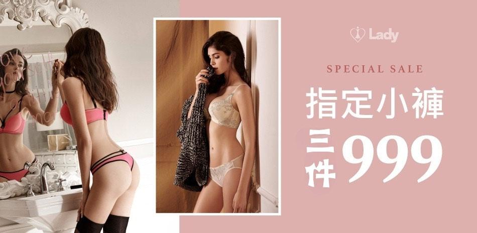 Lady-限時優惠 指定內褲任3件999
