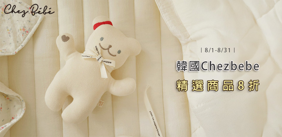 Chezbebe全系列8折