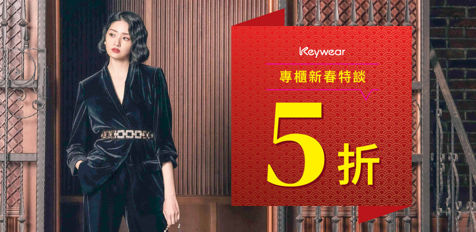 KeyWear奇威 輕奢專櫃同步款 下單5折