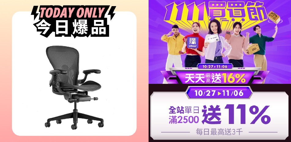 爆殺Herman Miller 椅界之王