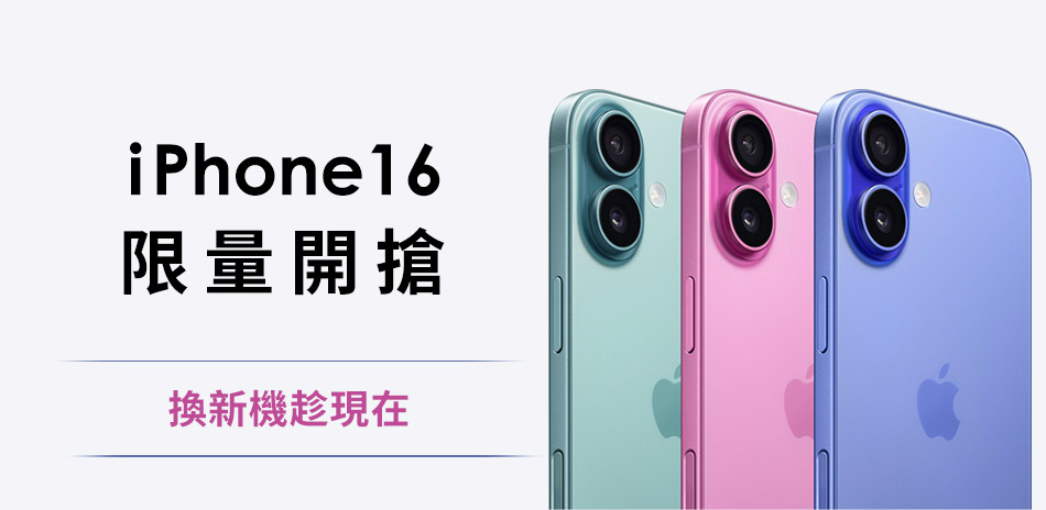 Apple蘋果 iPhone16 直降千元起