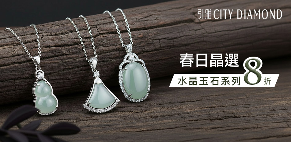 City Diamond 開運水晶玉石8折
